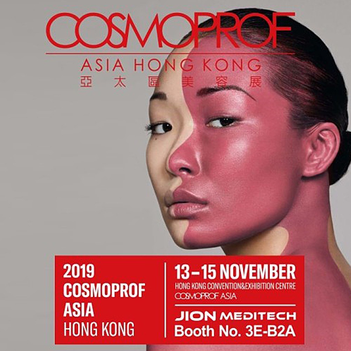 2019 코스모프로프 홍콩