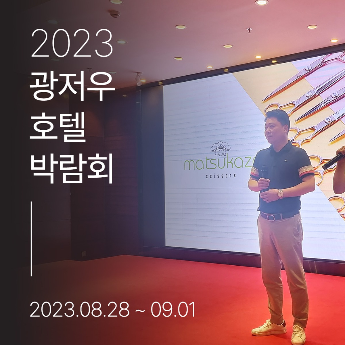 2023 광저우 호텔 박람회